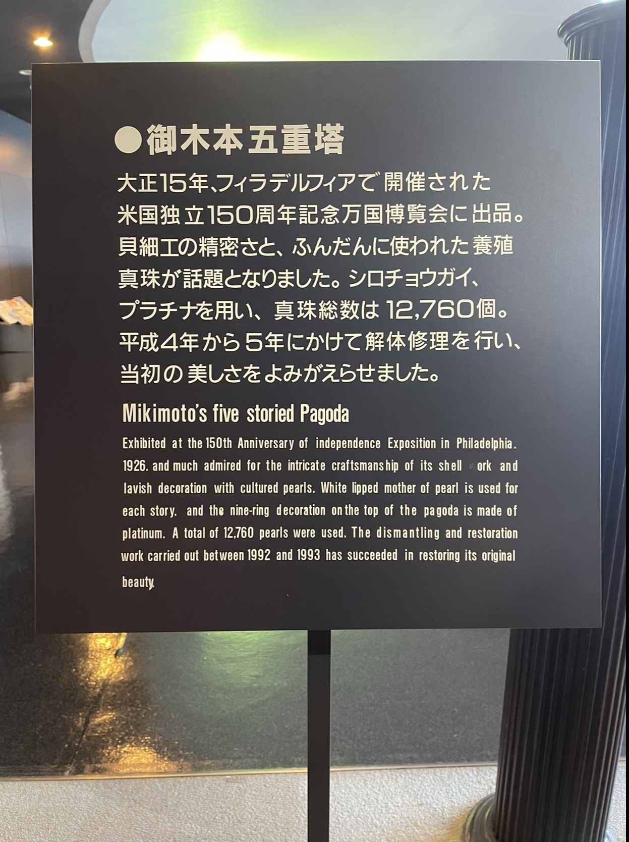 Mikimoto's five stories pearl pagoda - Mikimoto Pearl Museum